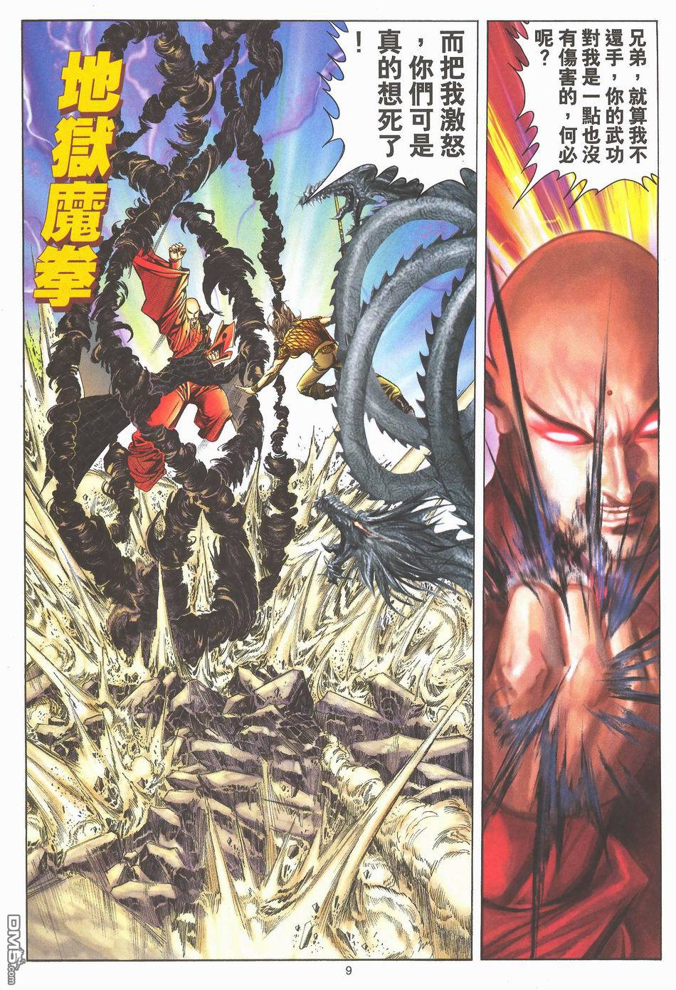 絕世無雙 - 第171卷 - 3