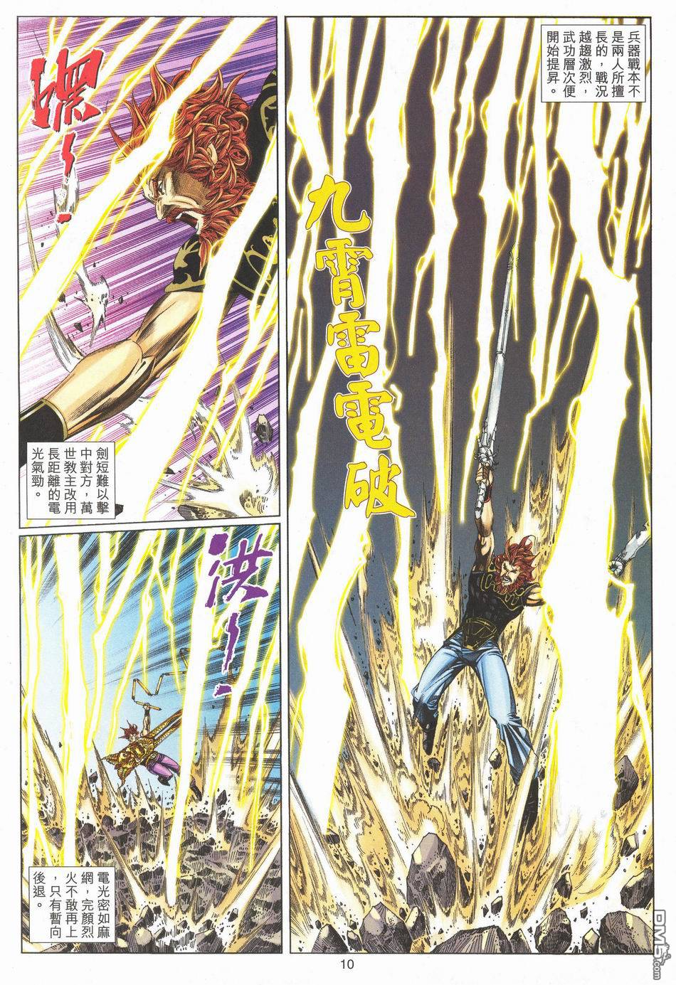 絕世無雙 - 第173卷 - 4