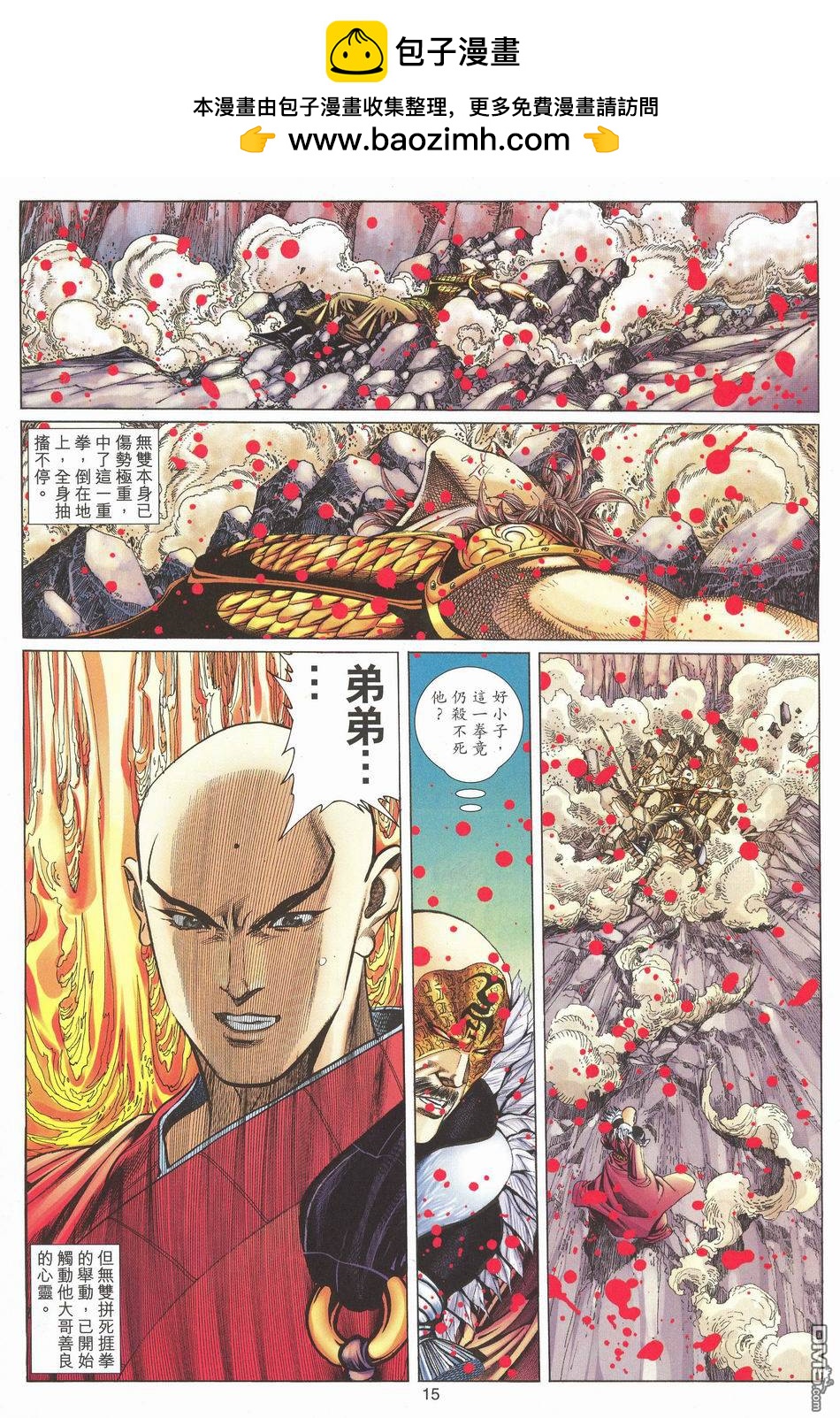 絕世無雙 - 第173卷 - 3