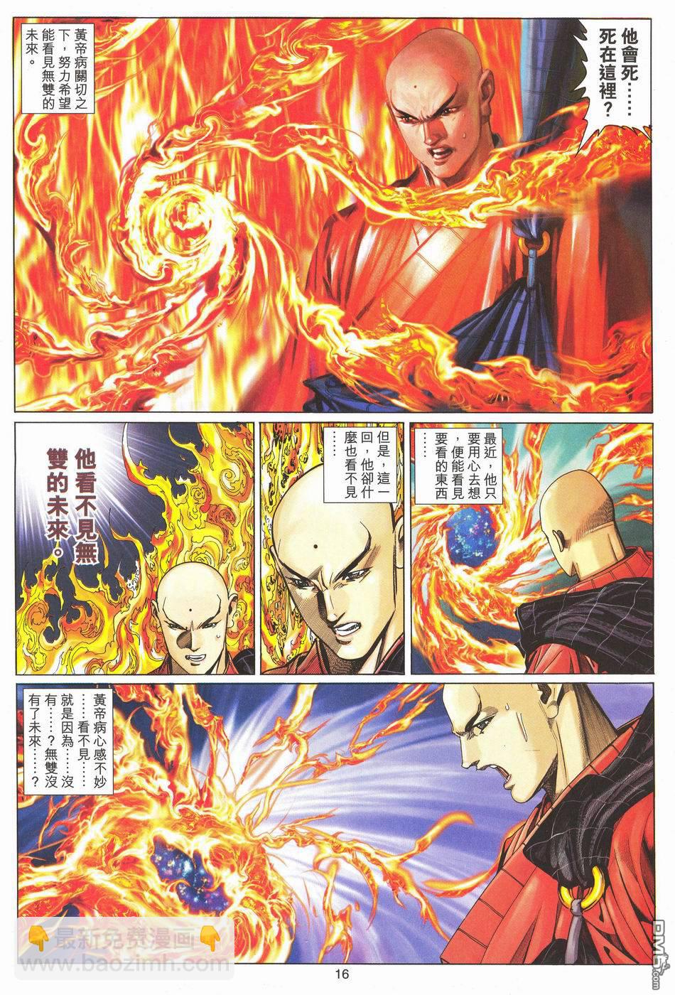 絕世無雙 - 第173卷 - 4