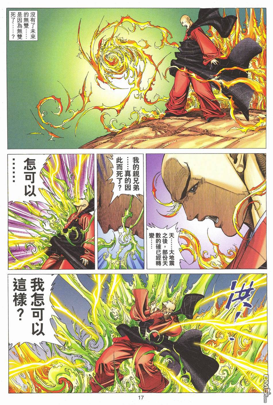 絕世無雙 - 第173卷 - 5