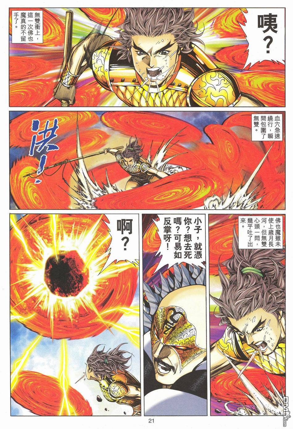 絕世無雙 - 第173卷 - 3