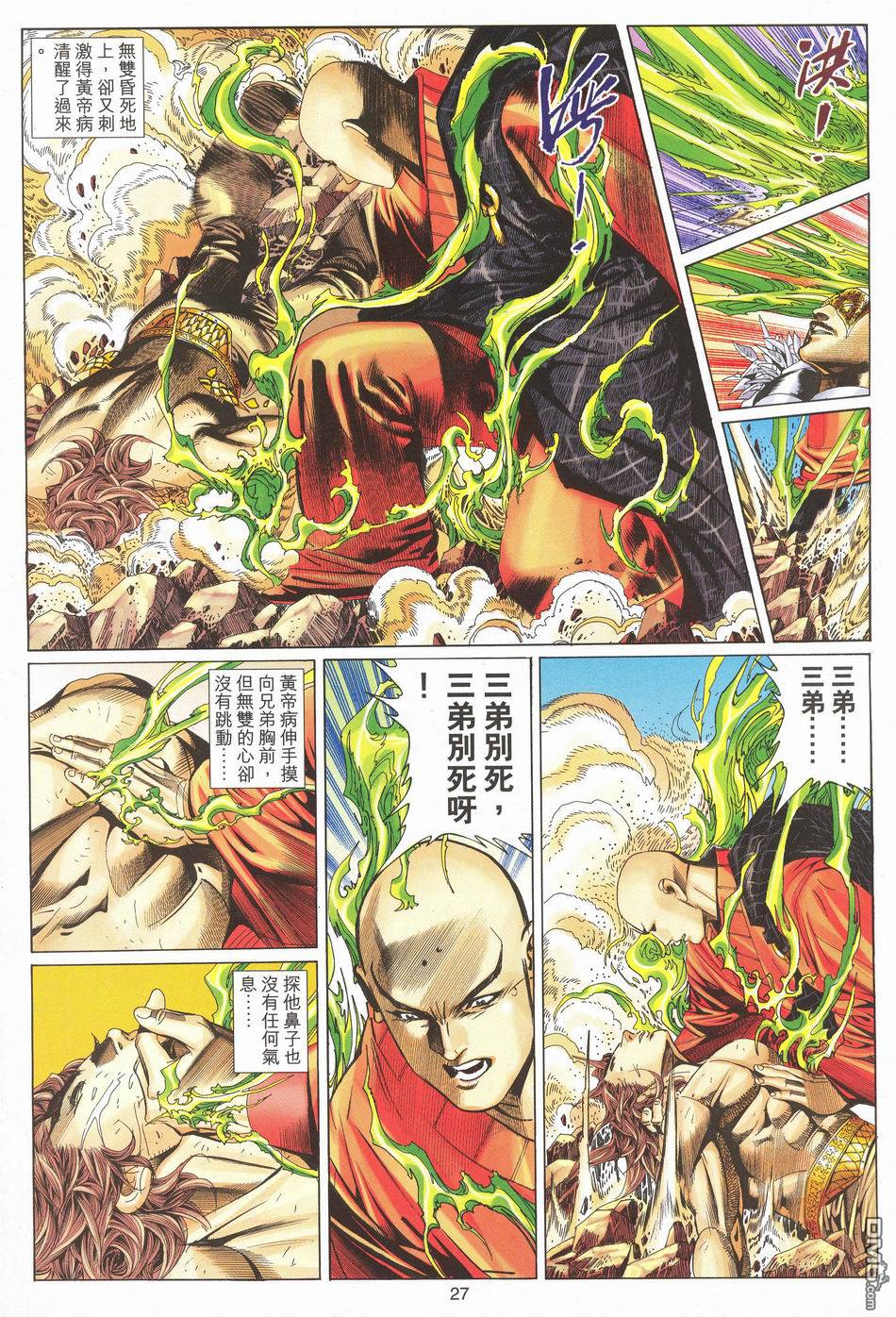 絕世無雙 - 第173卷 - 3