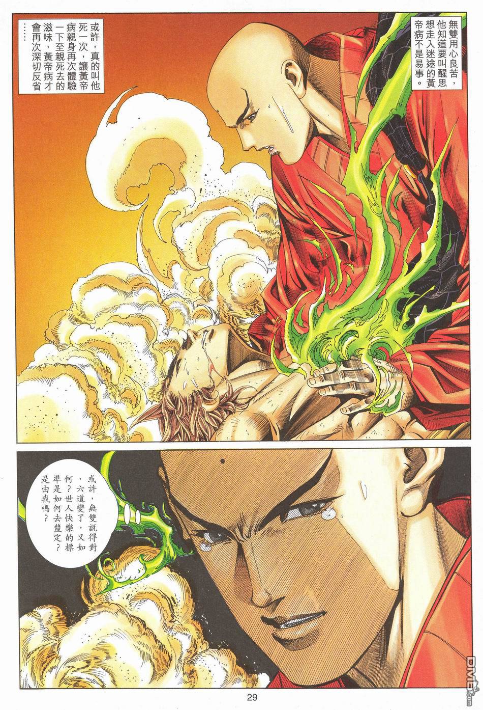 絕世無雙 - 第173卷 - 5