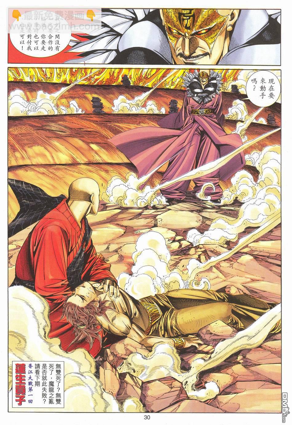 絕世無雙 - 第173卷 - 6
