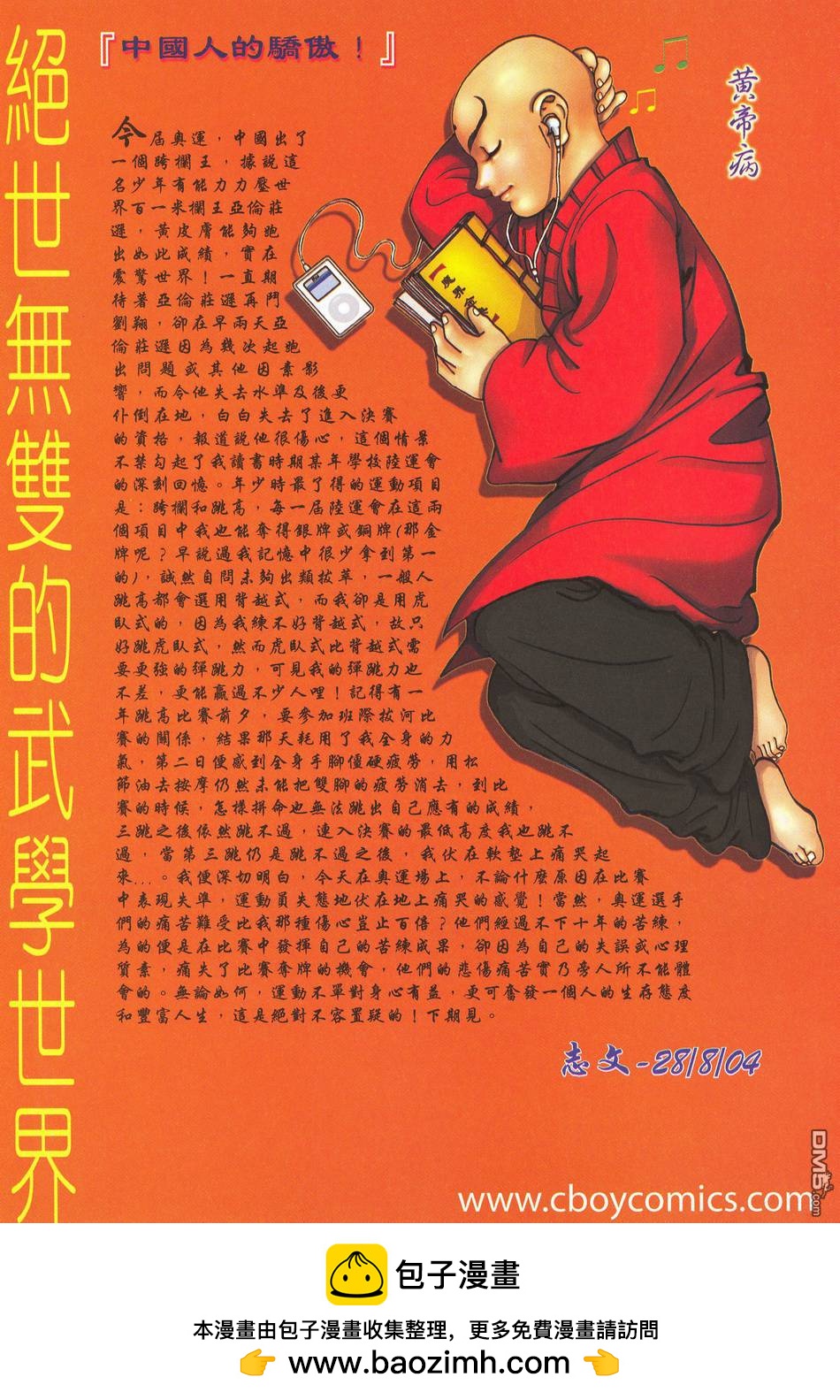 絕世無雙 - 第173卷 - 1