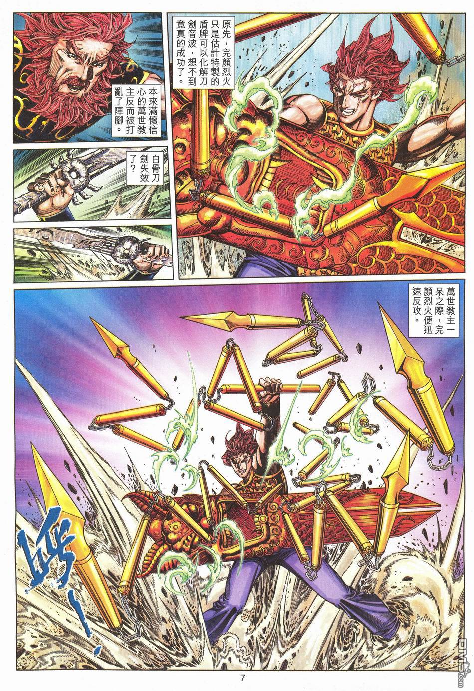 絕世無雙 - 第173卷 - 1
