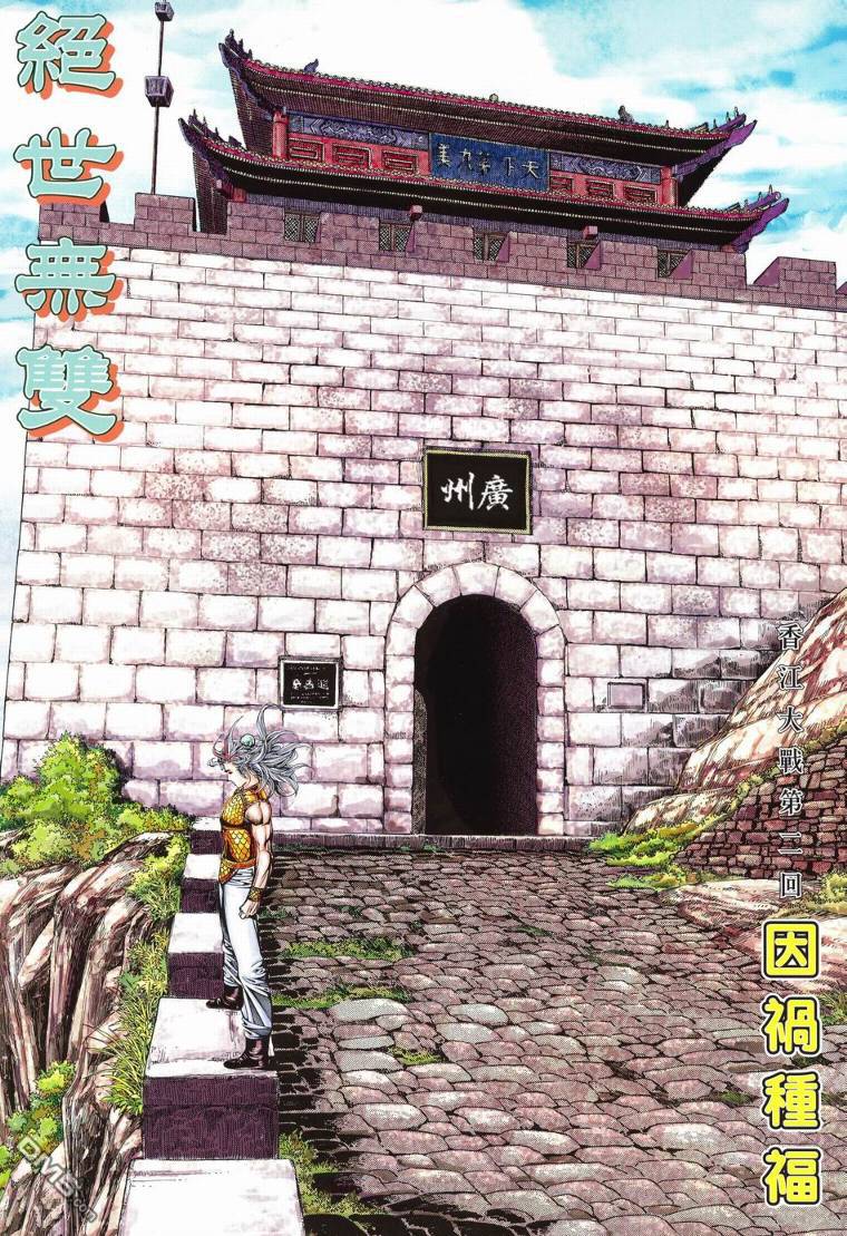 絕世無雙 - 第175卷 - 1