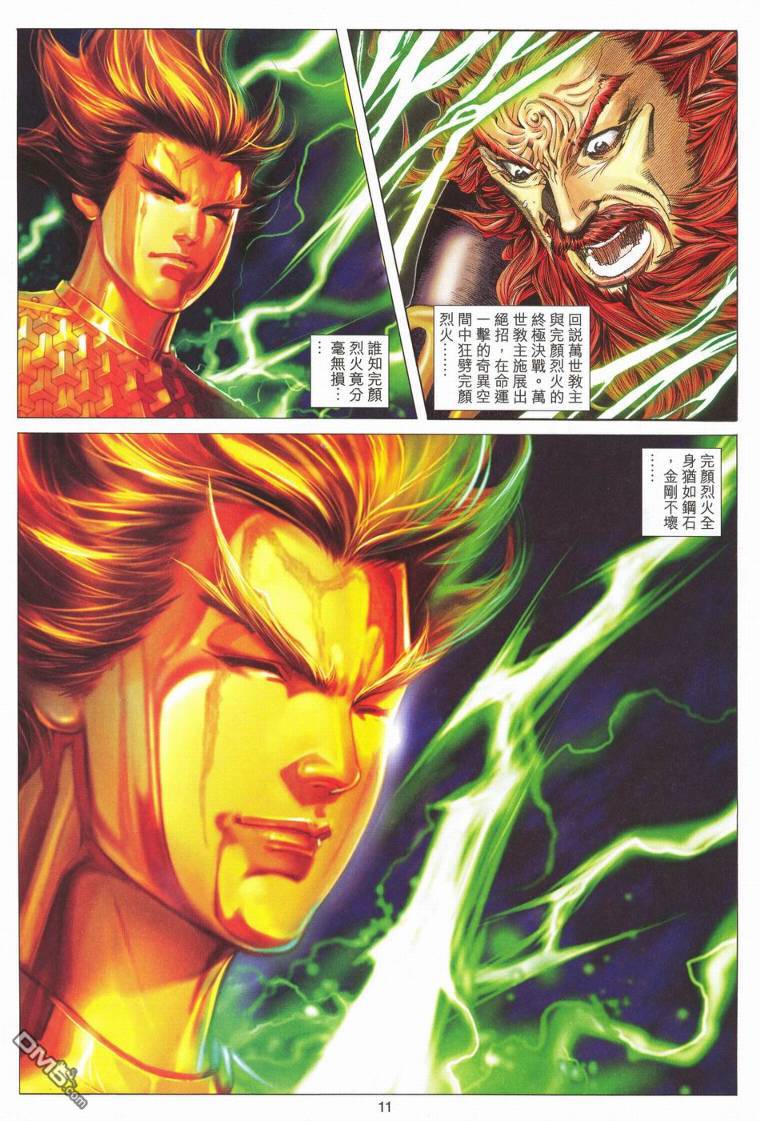 絕世無雙 - 第175卷 - 4