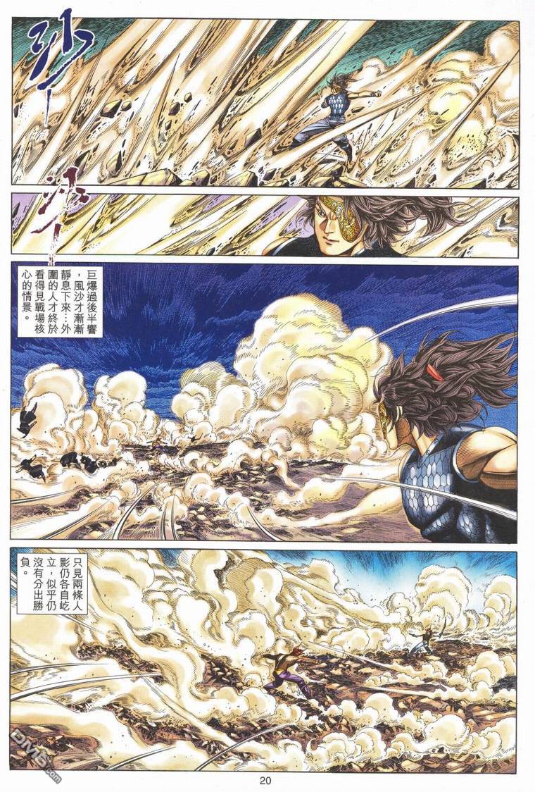絕世無雙 - 第175卷 - 1