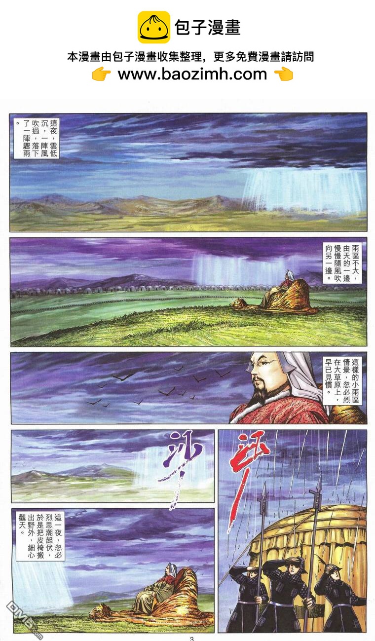 絕世無雙 - 第175卷 - 2