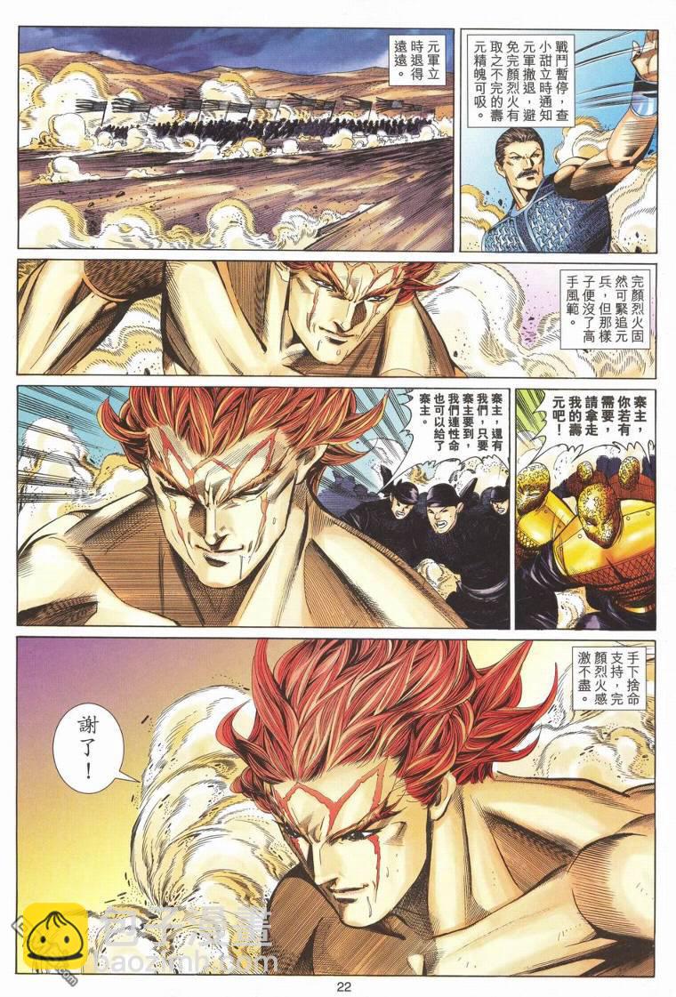 絕世無雙 - 第175卷 - 3