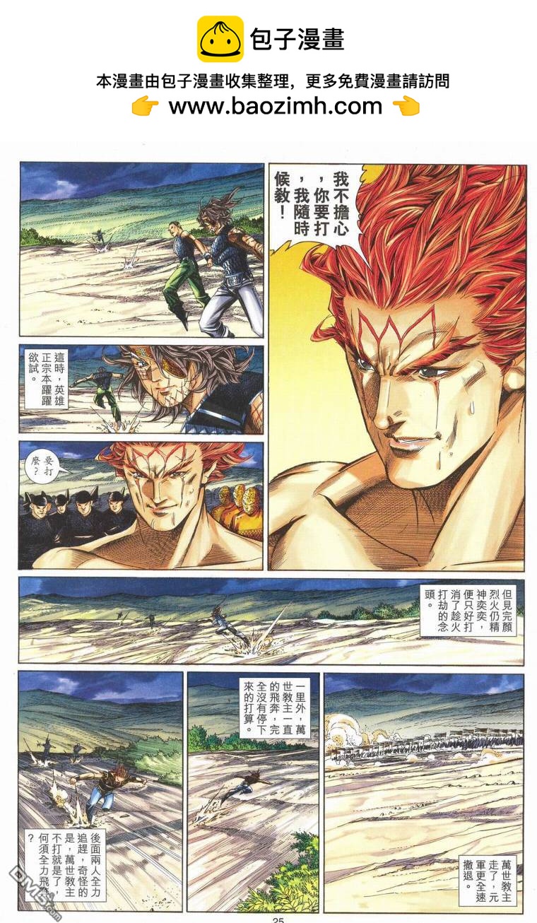 絕世無雙 - 第175卷 - 6