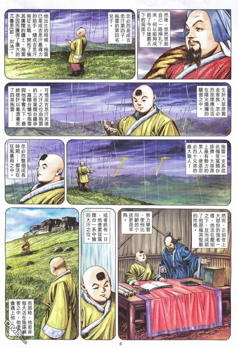 絕世無雙 - 第175卷 - 3