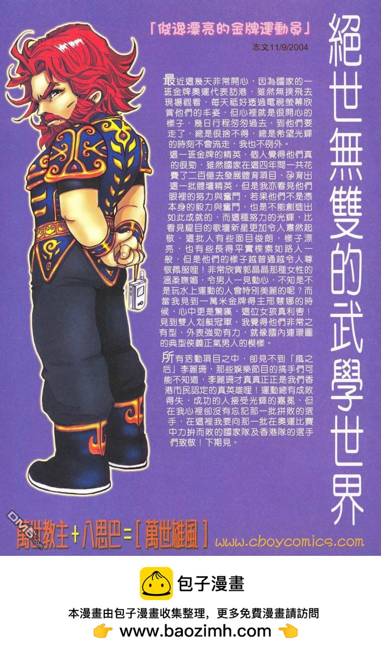 絕世無雙 - 第175卷 - 6