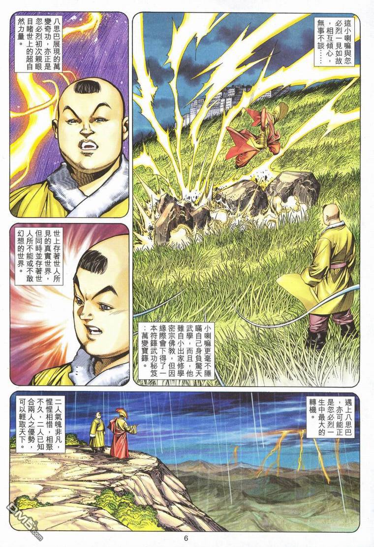 絕世無雙 - 第175卷 - 5