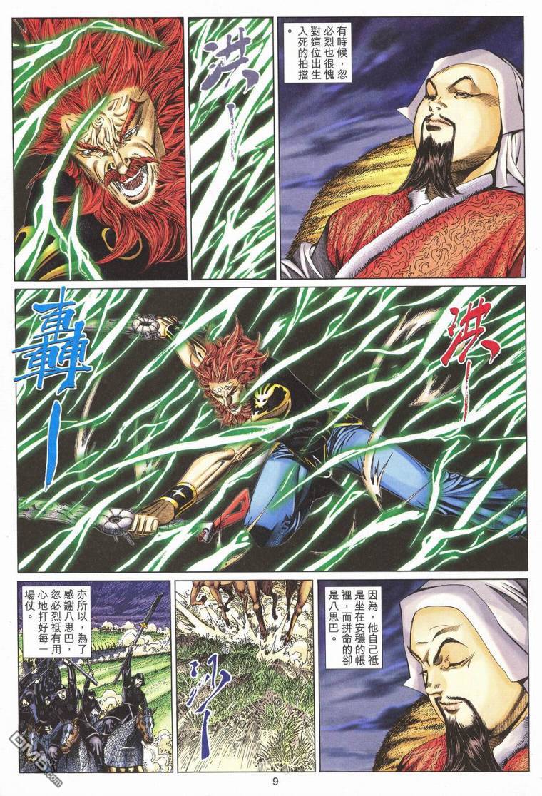 絕世無雙 - 第175卷 - 2