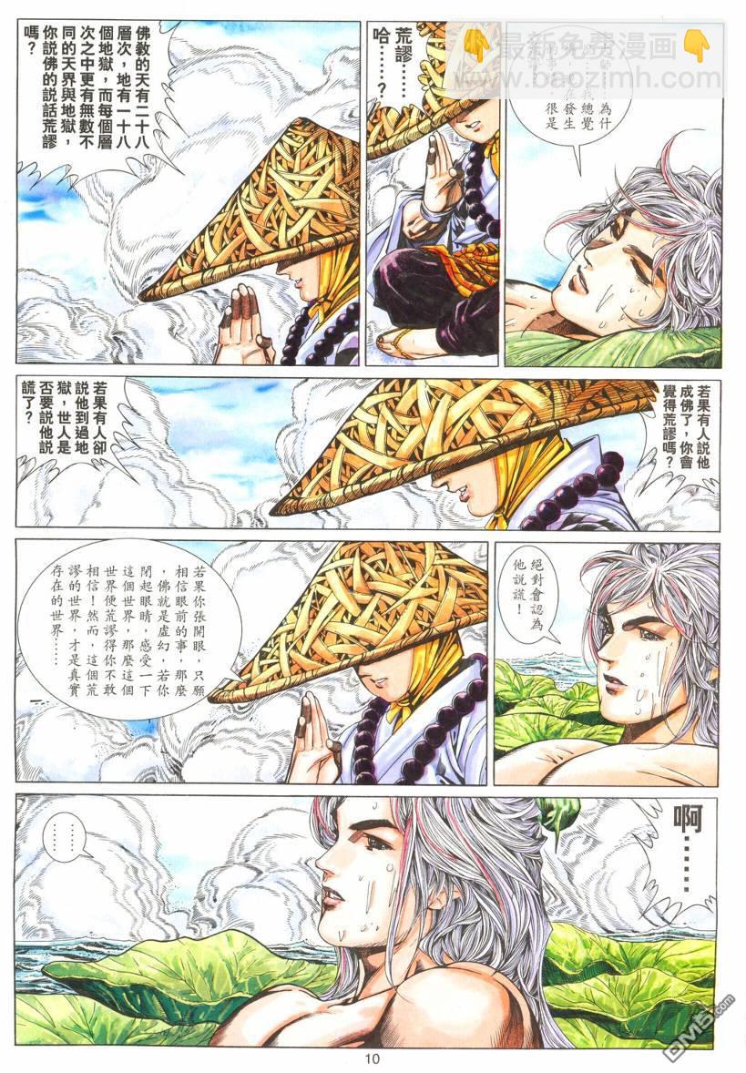 絕世無雙 - 第177卷 - 4