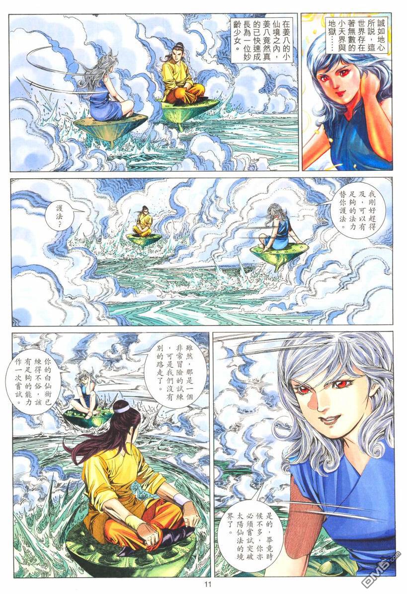 絕世無雙 - 第177卷 - 5
