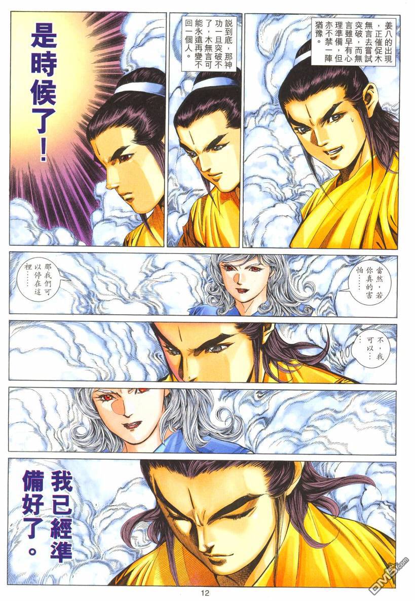 絕世無雙 - 第177卷 - 6