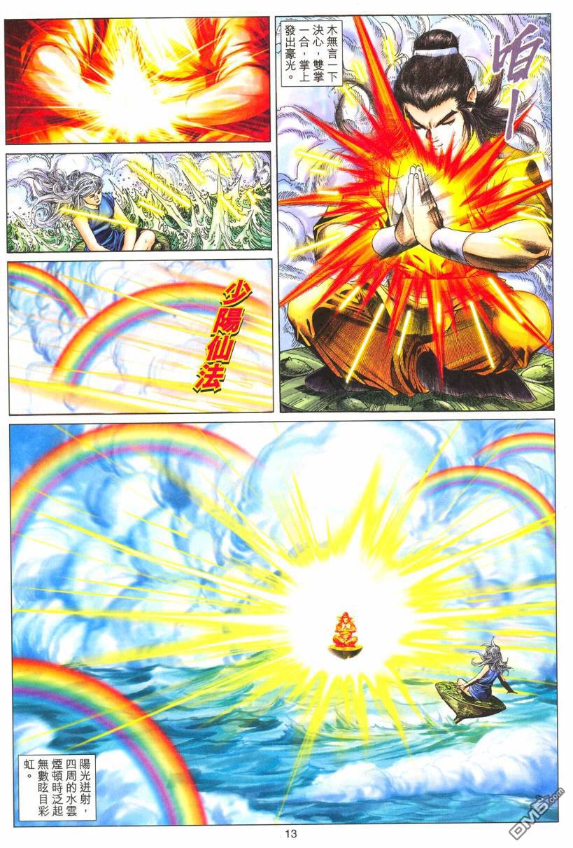 絕世無雙 - 第177卷 - 1