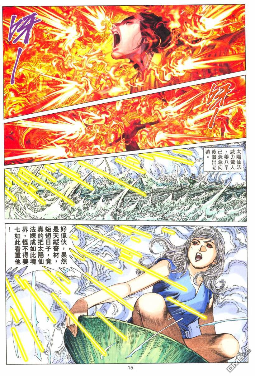 絕世無雙 - 第177卷 - 3