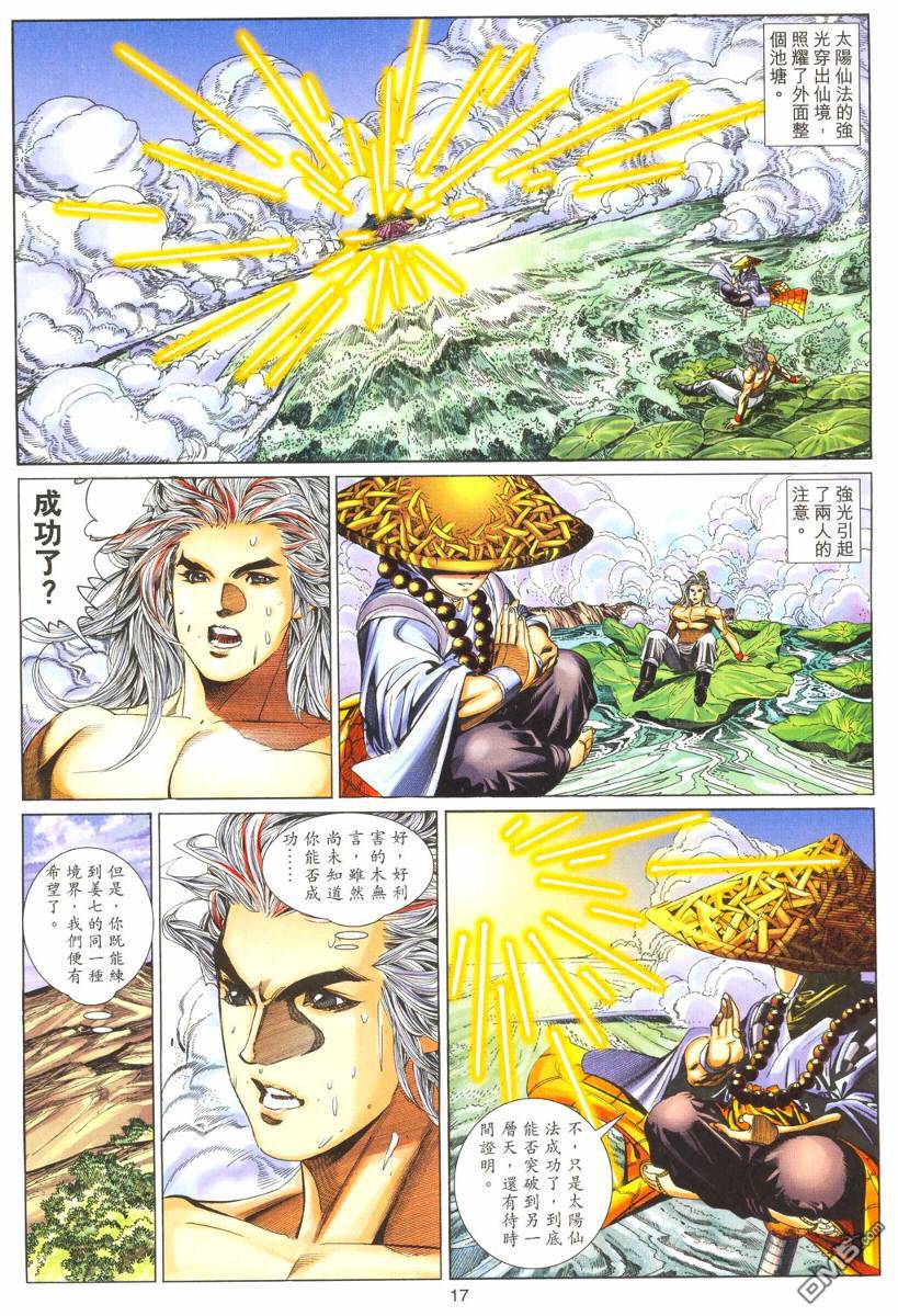 絕世無雙 - 第177卷 - 5
