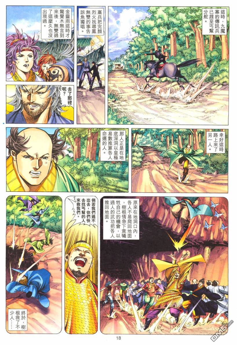 絕世無雙 - 第177卷 - 6