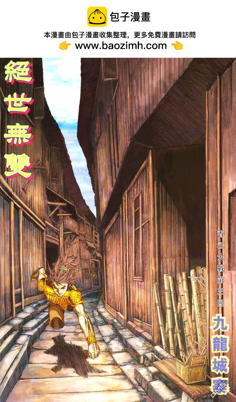 絕世無雙 - 第177卷 - 2