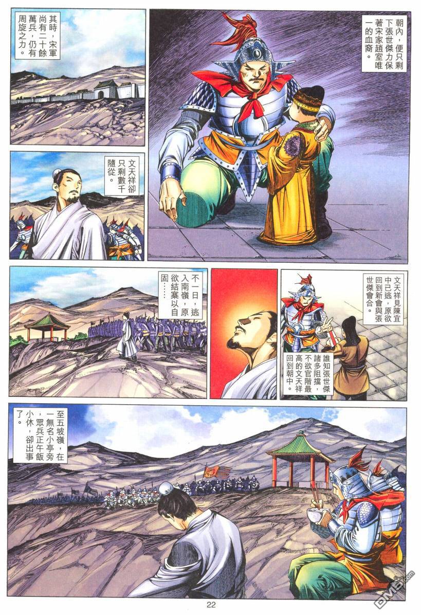 絕世無雙 - 第177卷 - 4