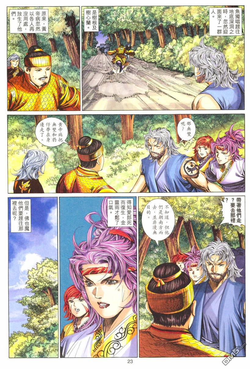 絕世無雙 - 第177卷 - 5