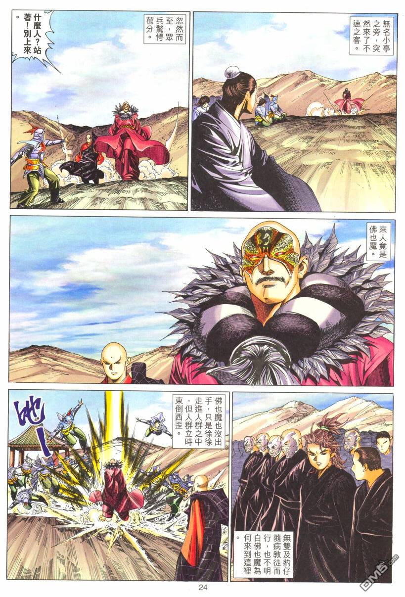 絕世無雙 - 第177卷 - 6