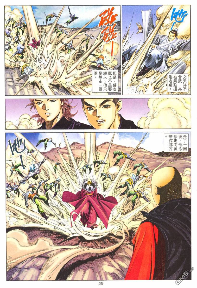 絕世無雙 - 第177卷 - 1