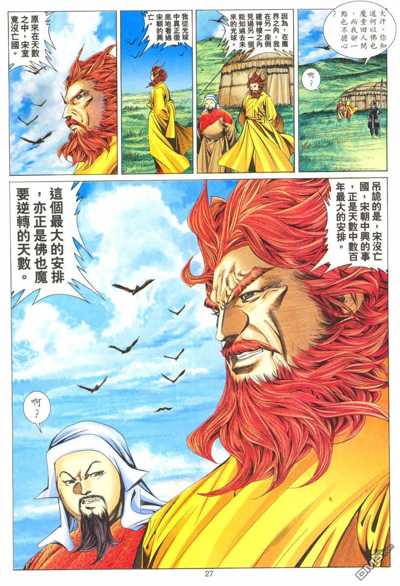 絕世無雙 - 第177卷 - 3