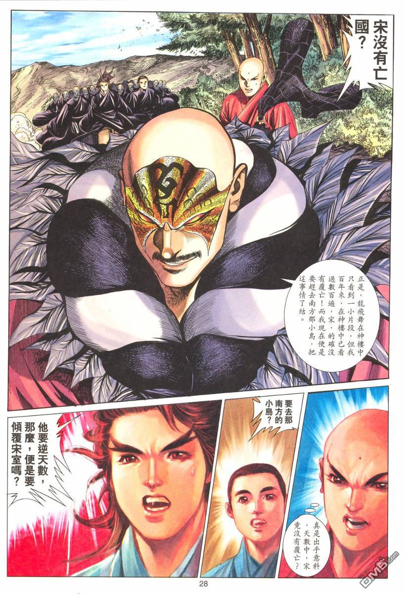絕世無雙 - 第177卷 - 4