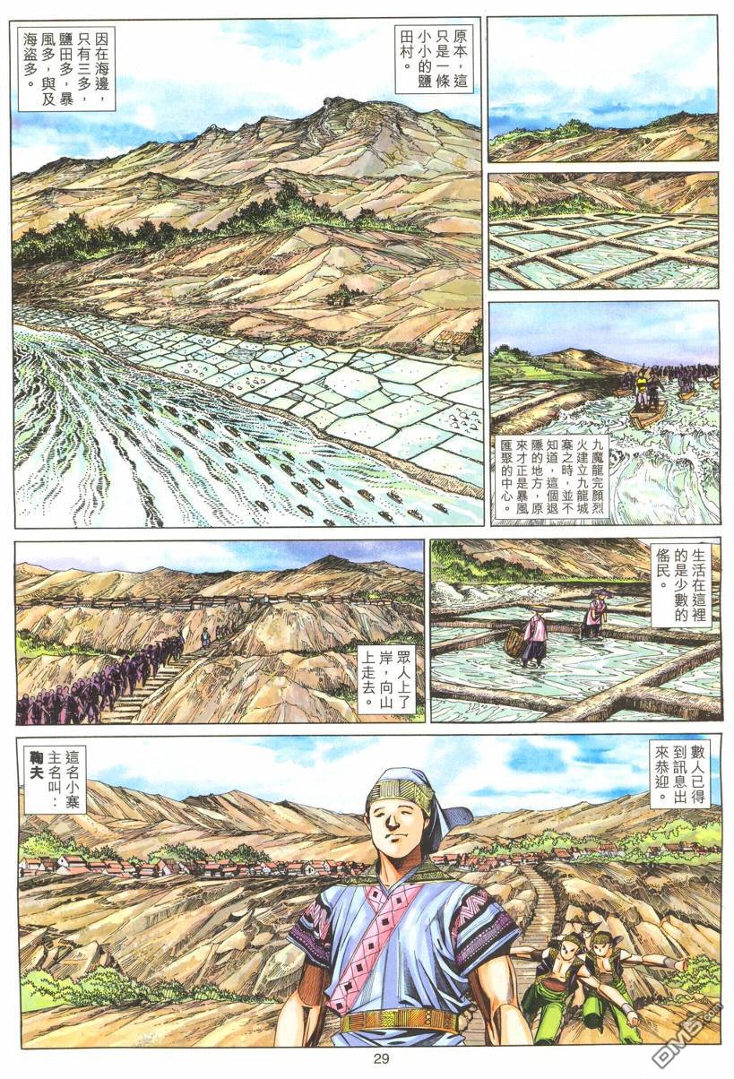 絕世無雙 - 第177卷 - 5