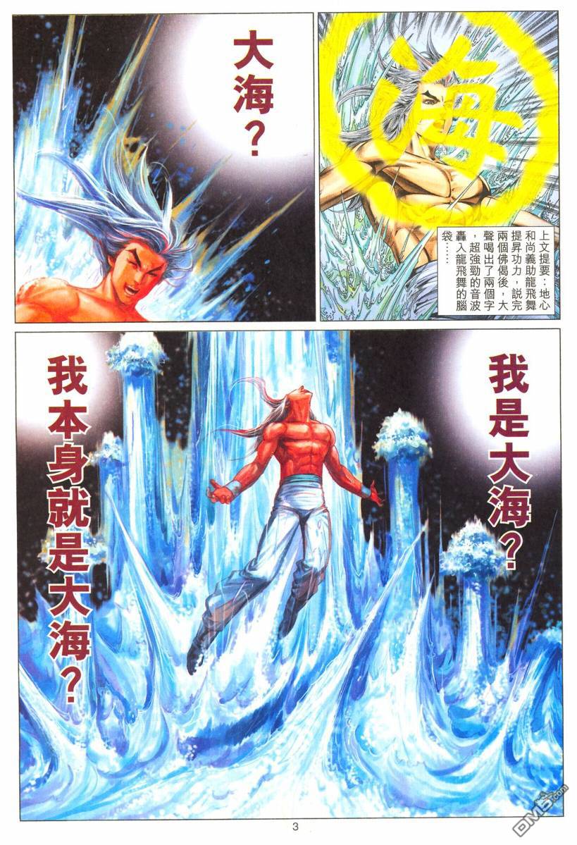 絕世無雙 - 第177卷 - 3
