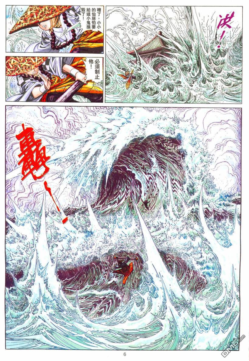 絕世無雙 - 第177卷 - 6