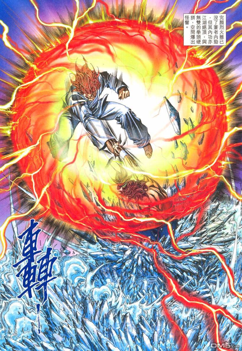 絕世無雙 - 第179卷 - 4