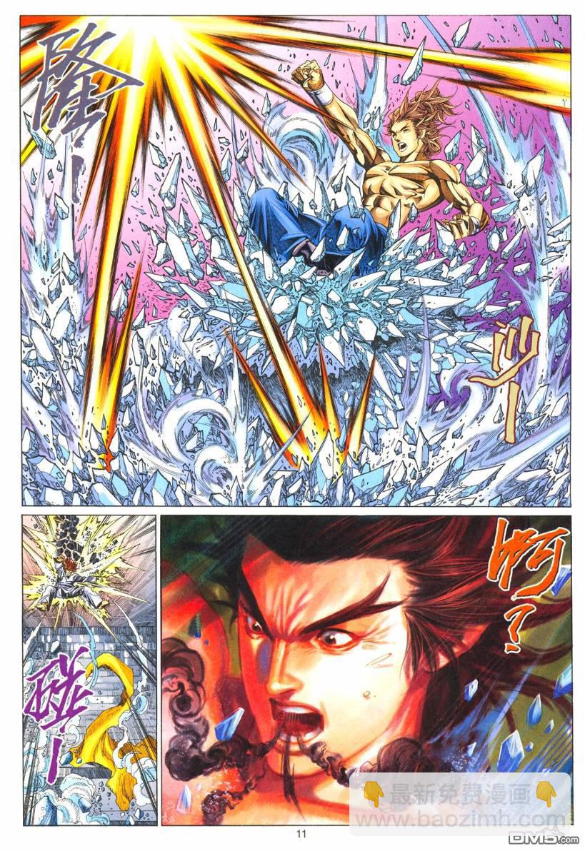 絕世無雙 - 第179卷 - 5