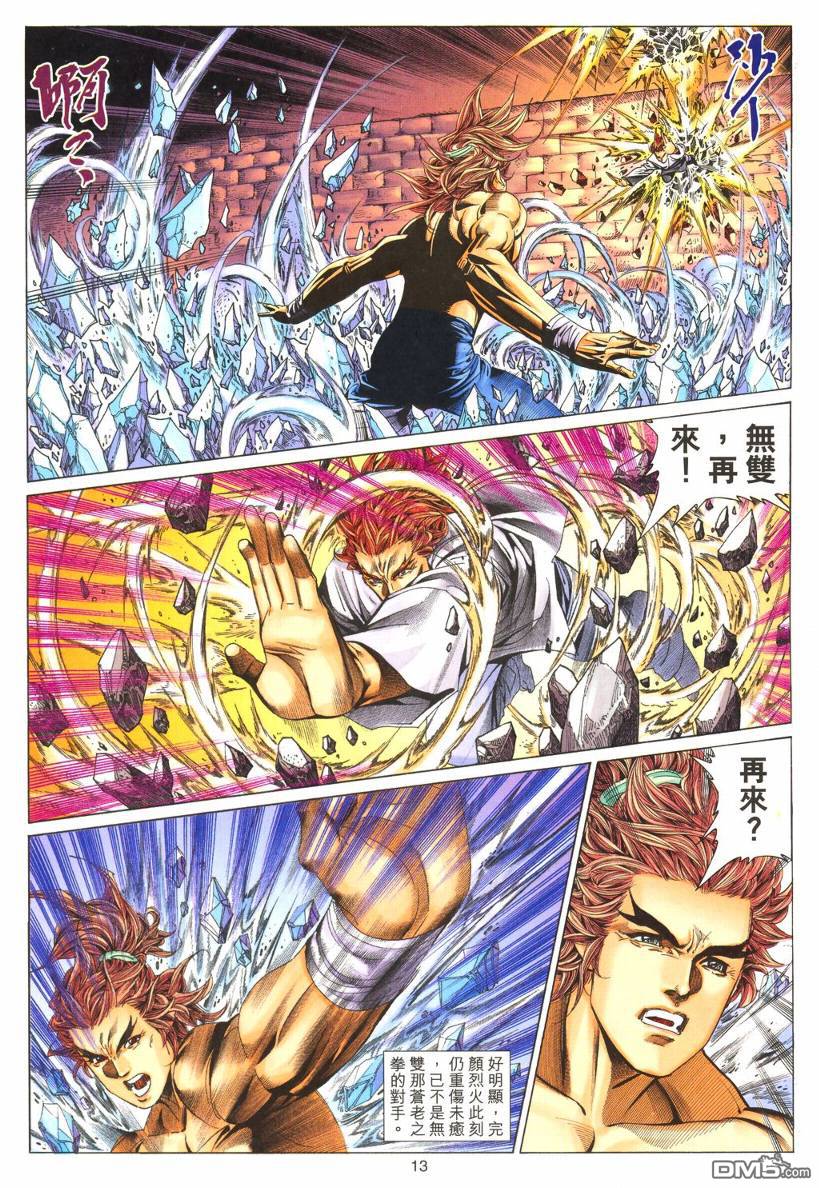 絕世無雙 - 第179卷 - 1
