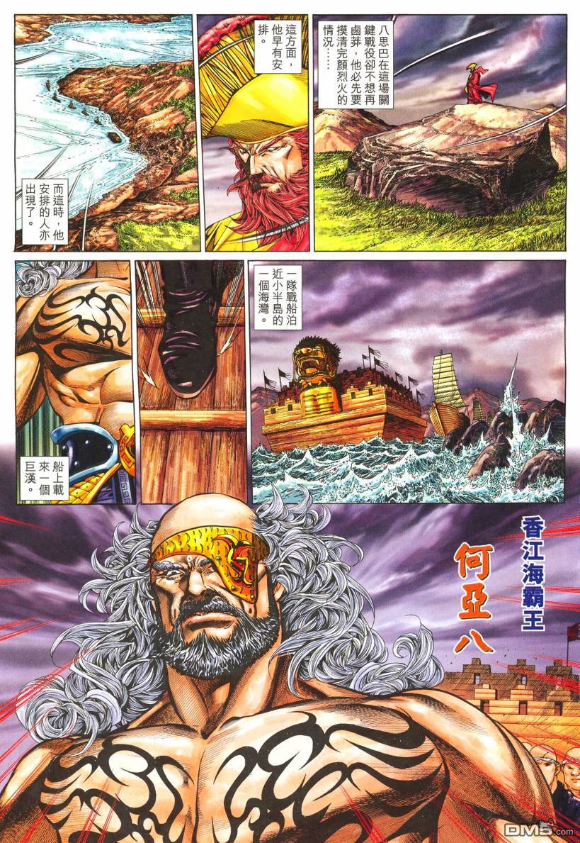 絕世無雙 - 第179卷 - 3