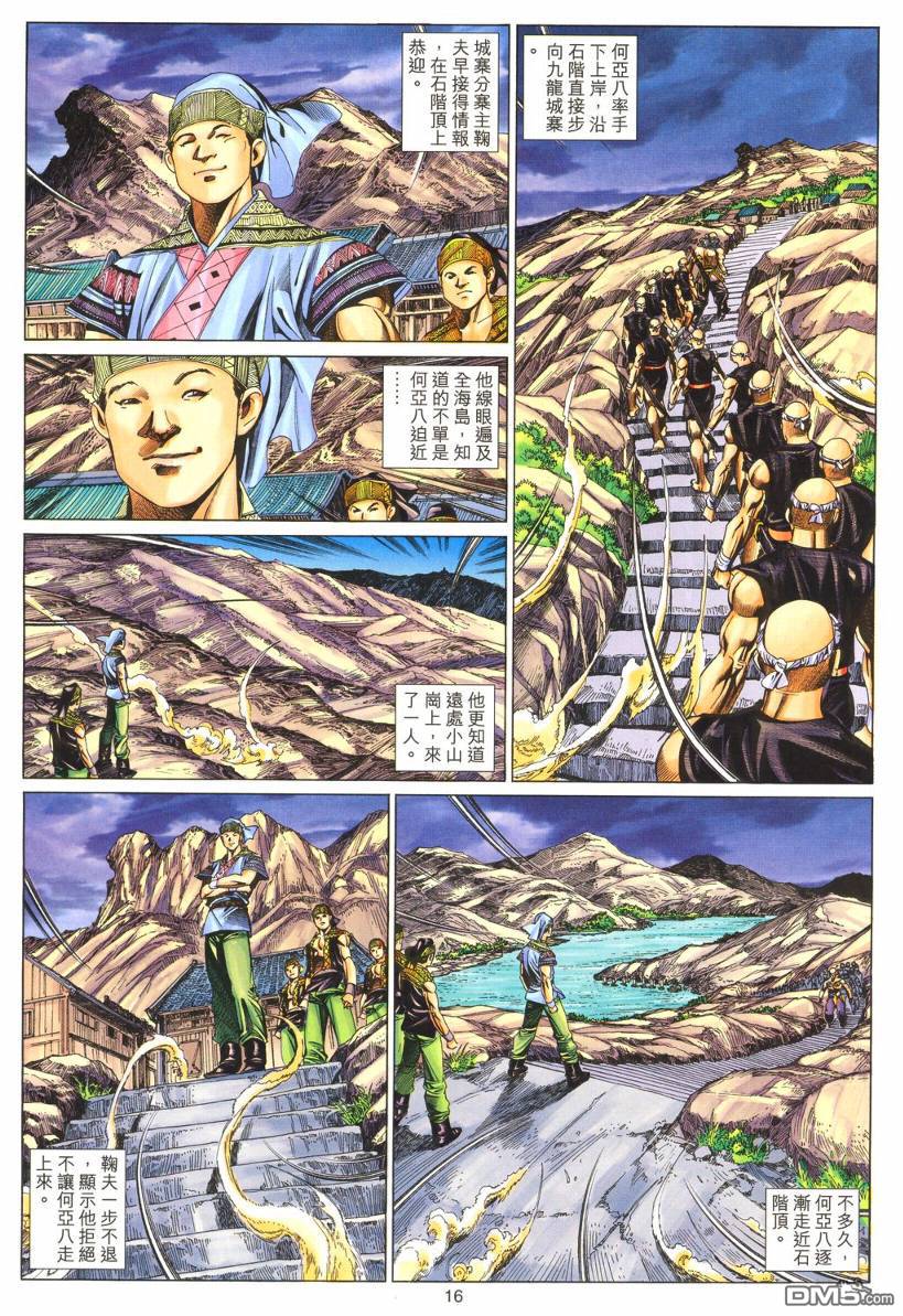絕世無雙 - 第179卷 - 4