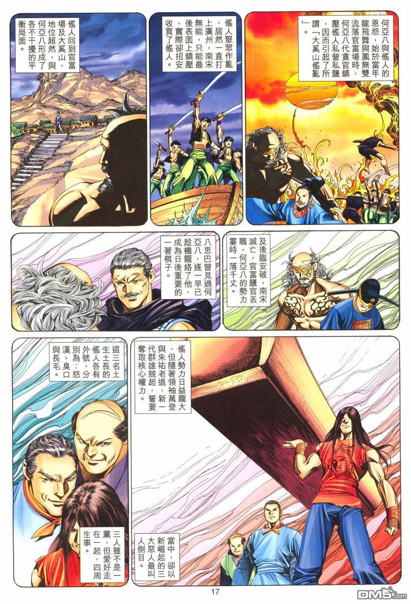 絕世無雙 - 第179卷 - 5