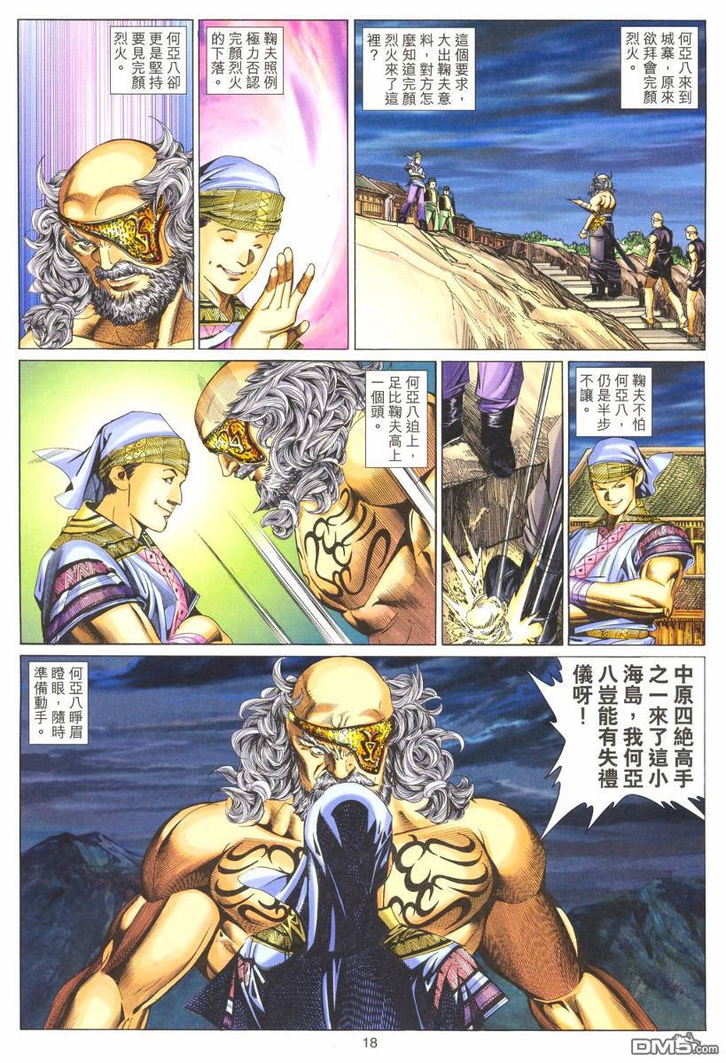 絕世無雙 - 第179卷 - 6