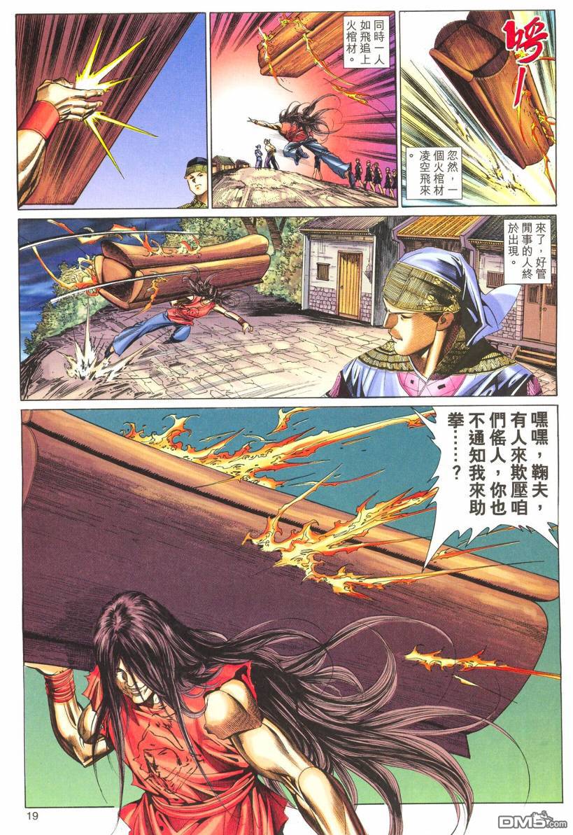 絕世無雙 - 第179卷 - 1