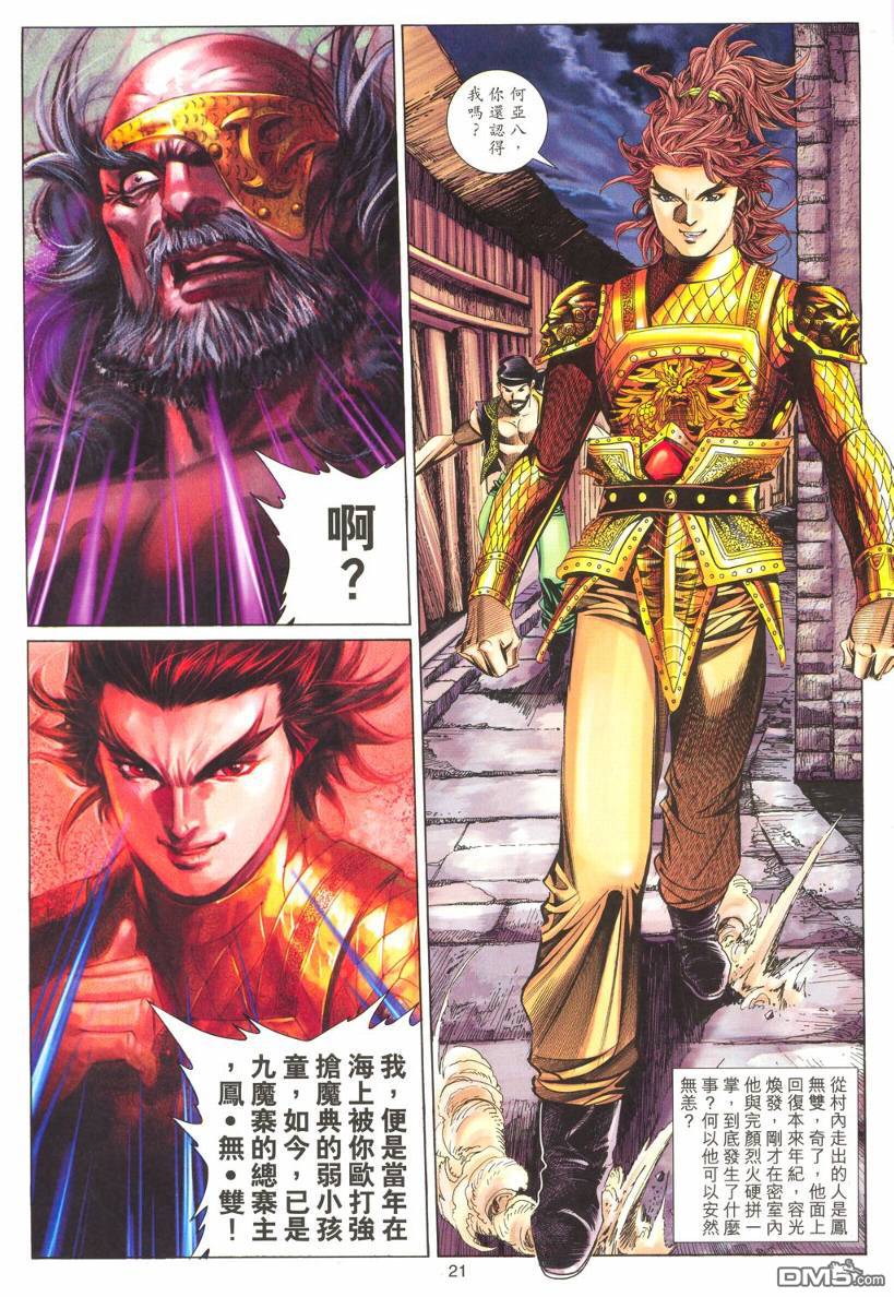 絕世無雙 - 第179卷 - 3