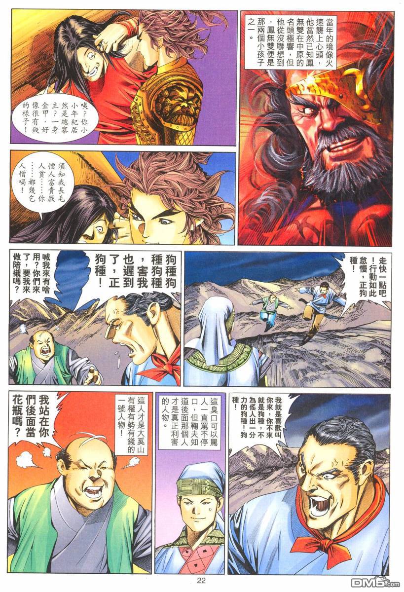 絕世無雙 - 第179卷 - 4