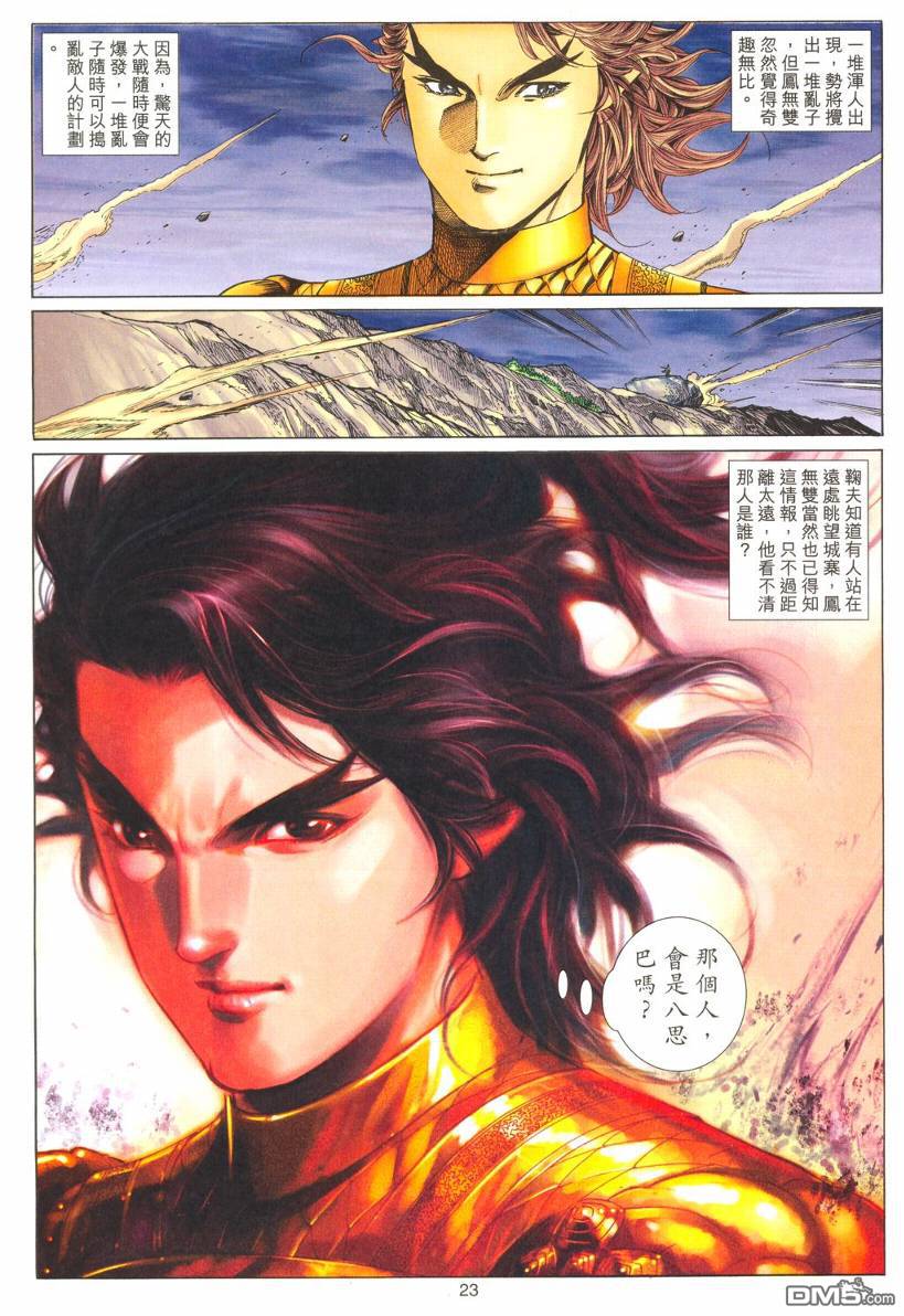 絕世無雙 - 第179卷 - 5