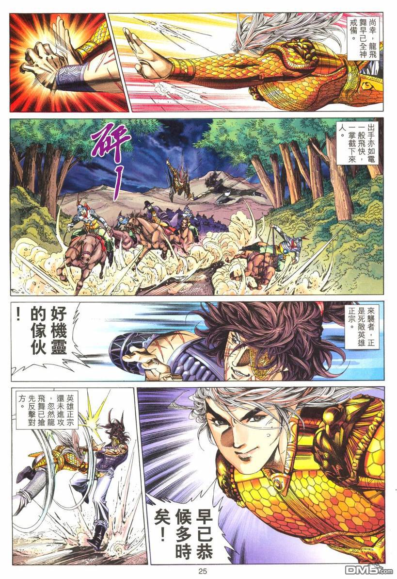 絕世無雙 - 第179卷 - 1